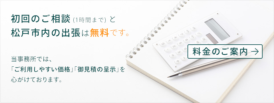 料金のご案内